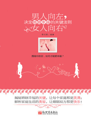 cover image of 男人向左，女人向右